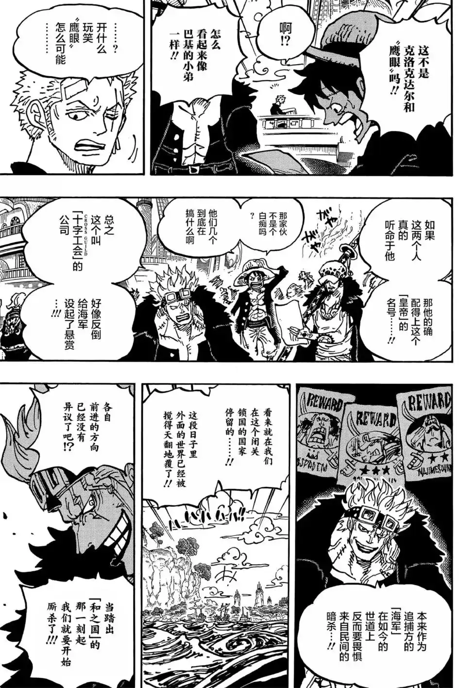 ONE PIECE航海王 单话 第1056话 第14页
