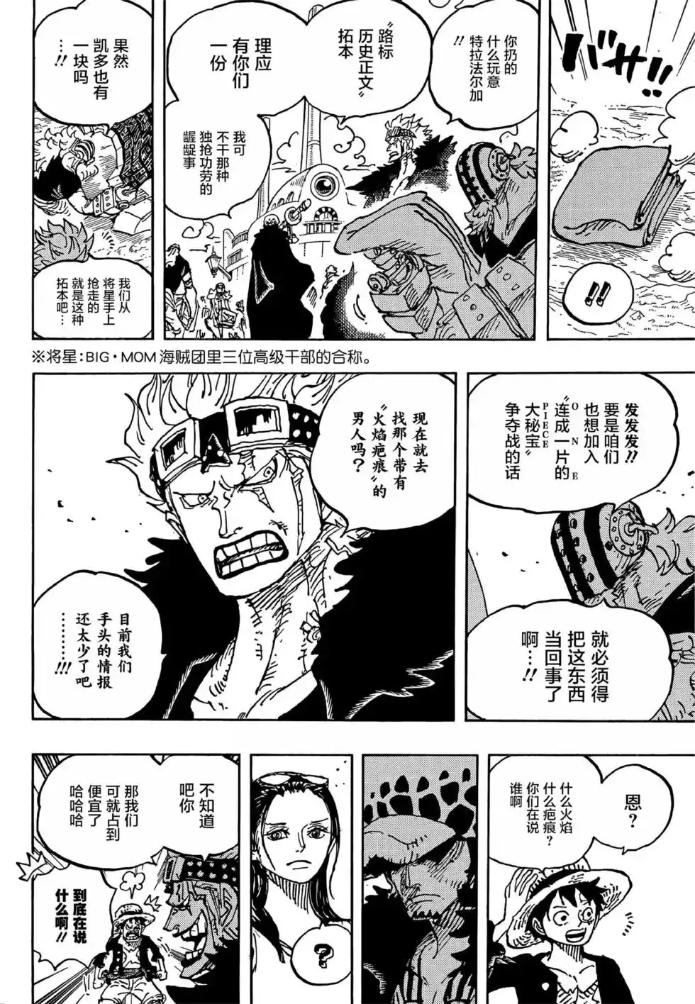 ONE PIECE航海王 单话 第1056话 第15页