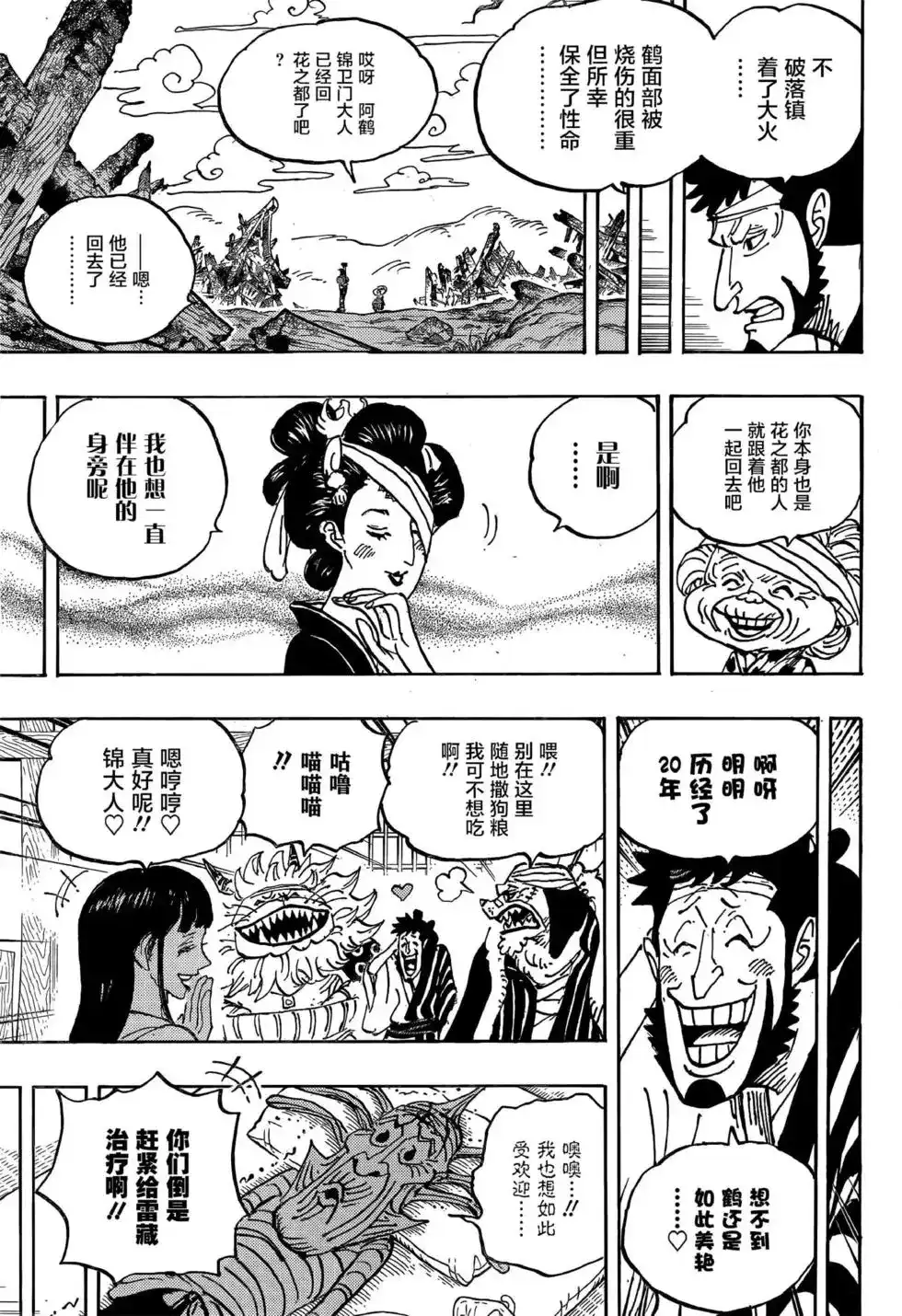 ONE PIECE航海王 单话 第1056话 第3页
