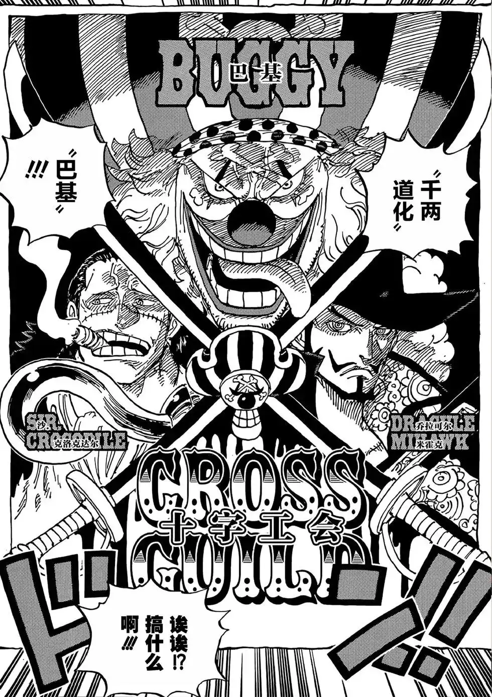 ONE PIECE航海王 单话 第1056话 第13页