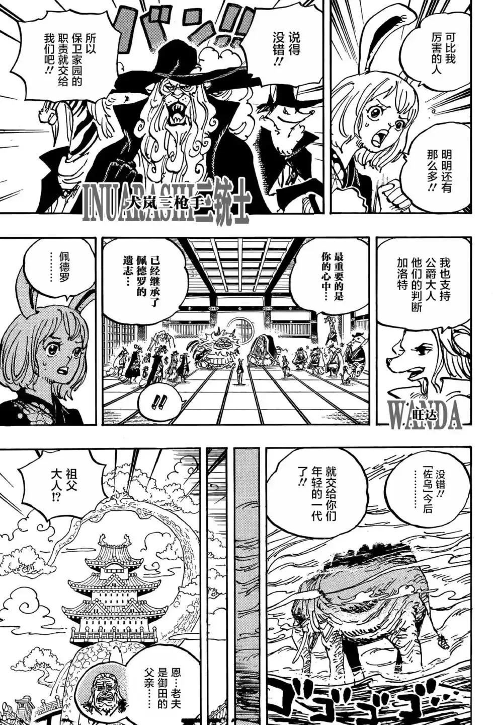ONE PIECE航海王 单话 第1056话 第5页