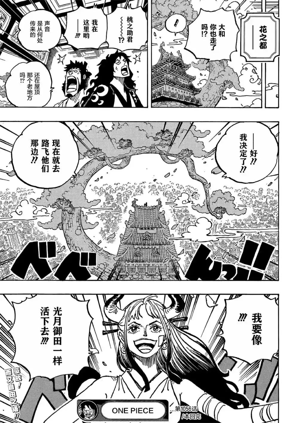 ONE PIECE航海王 单话 第1056话 第16页