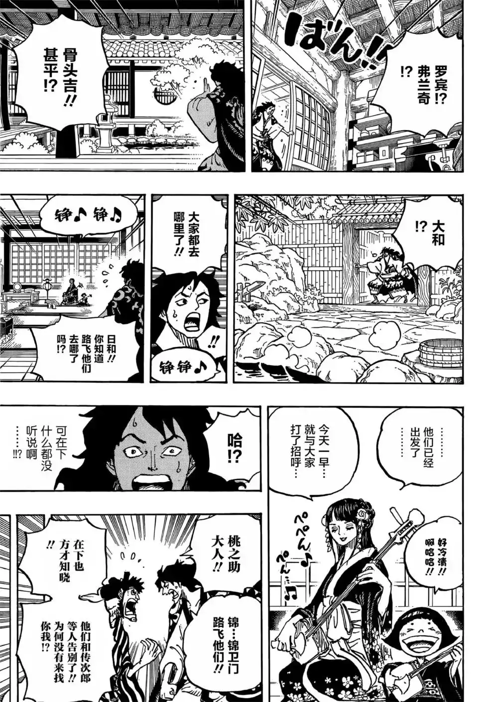 ONE PIECE航海王 单话 第1056话 第11页