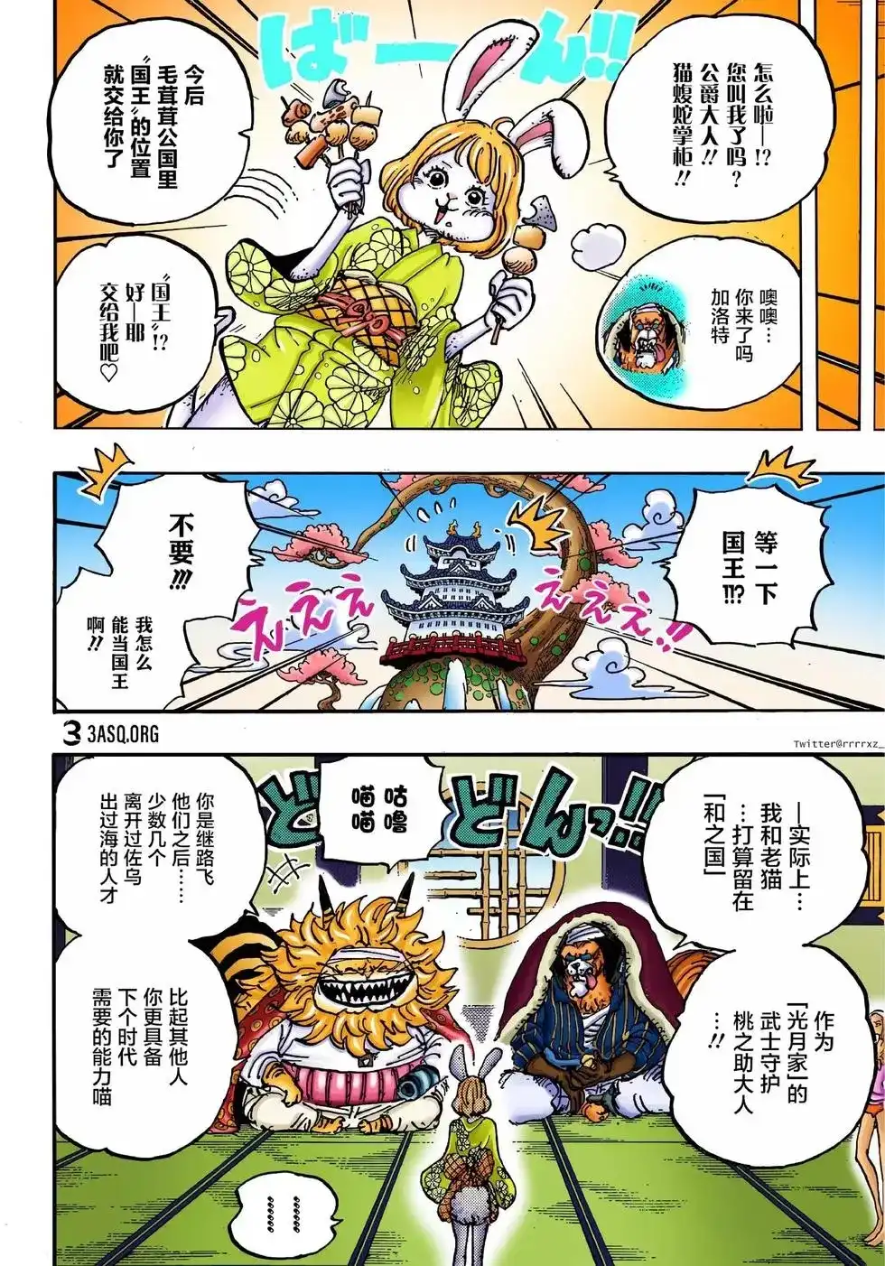 ONE PIECE航海王 单话 第1056话 第17页