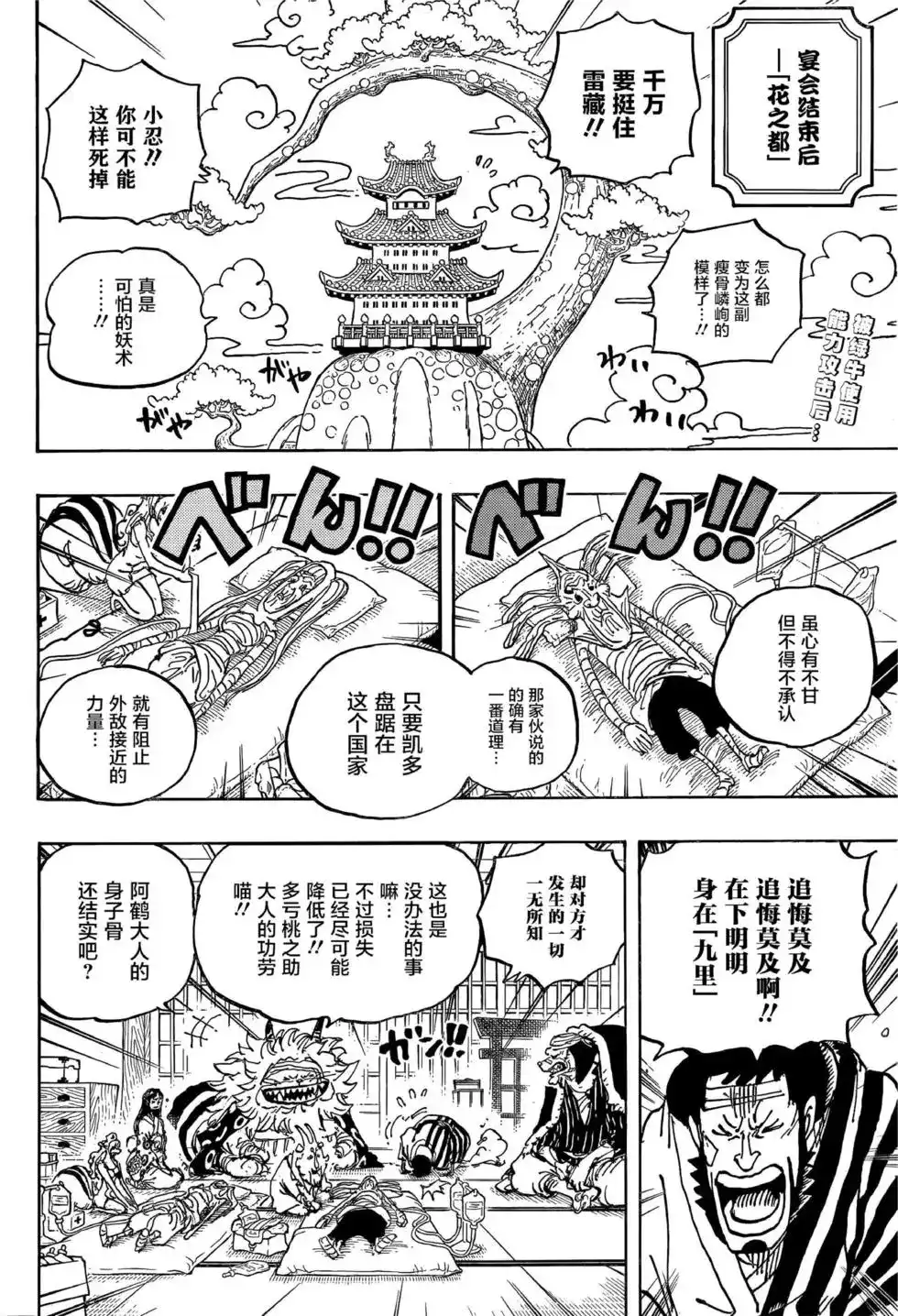 ONE PIECE航海王 单话 第1056话 第2页