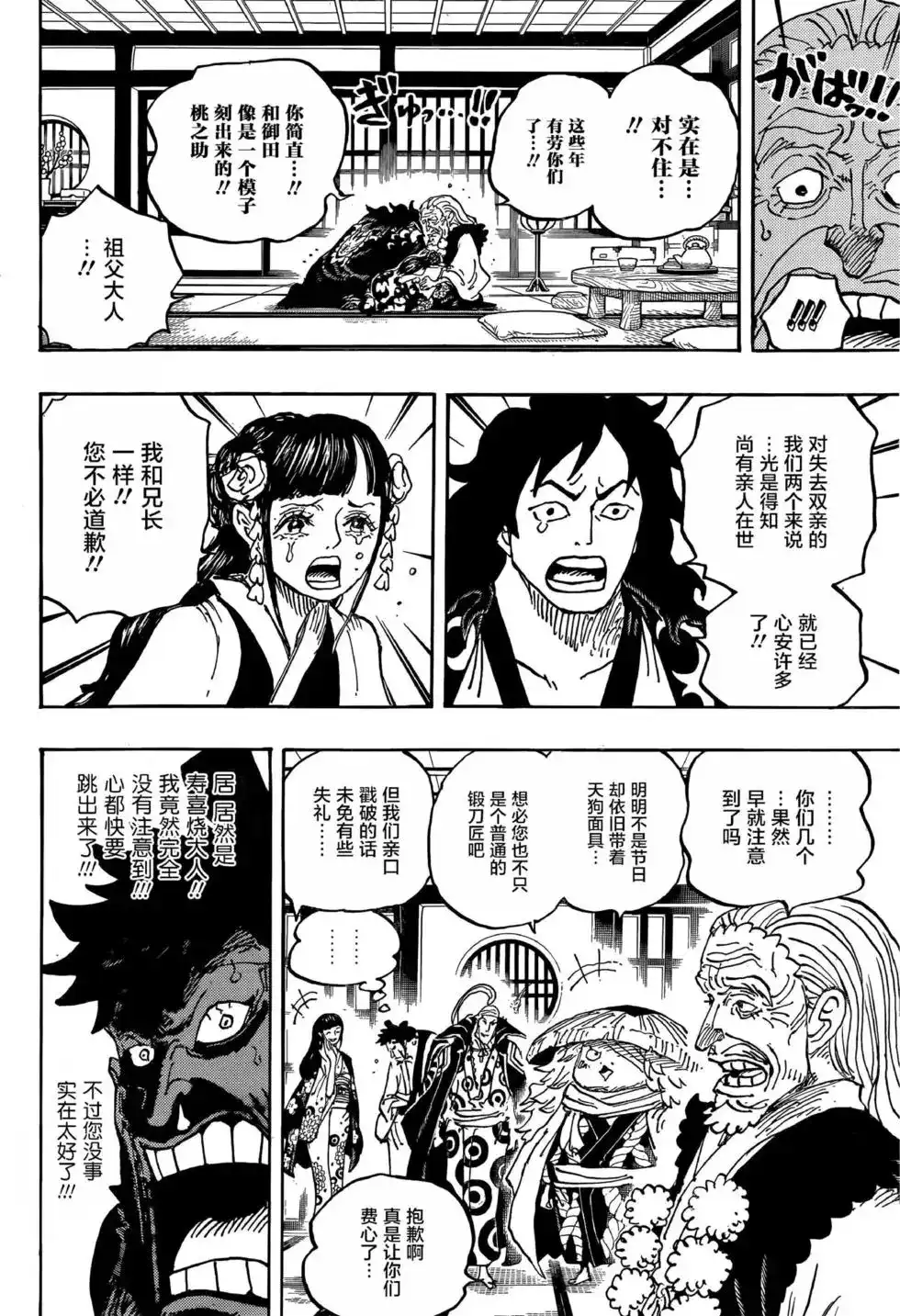 ONE PIECE航海王 单话 第1056话 第6页