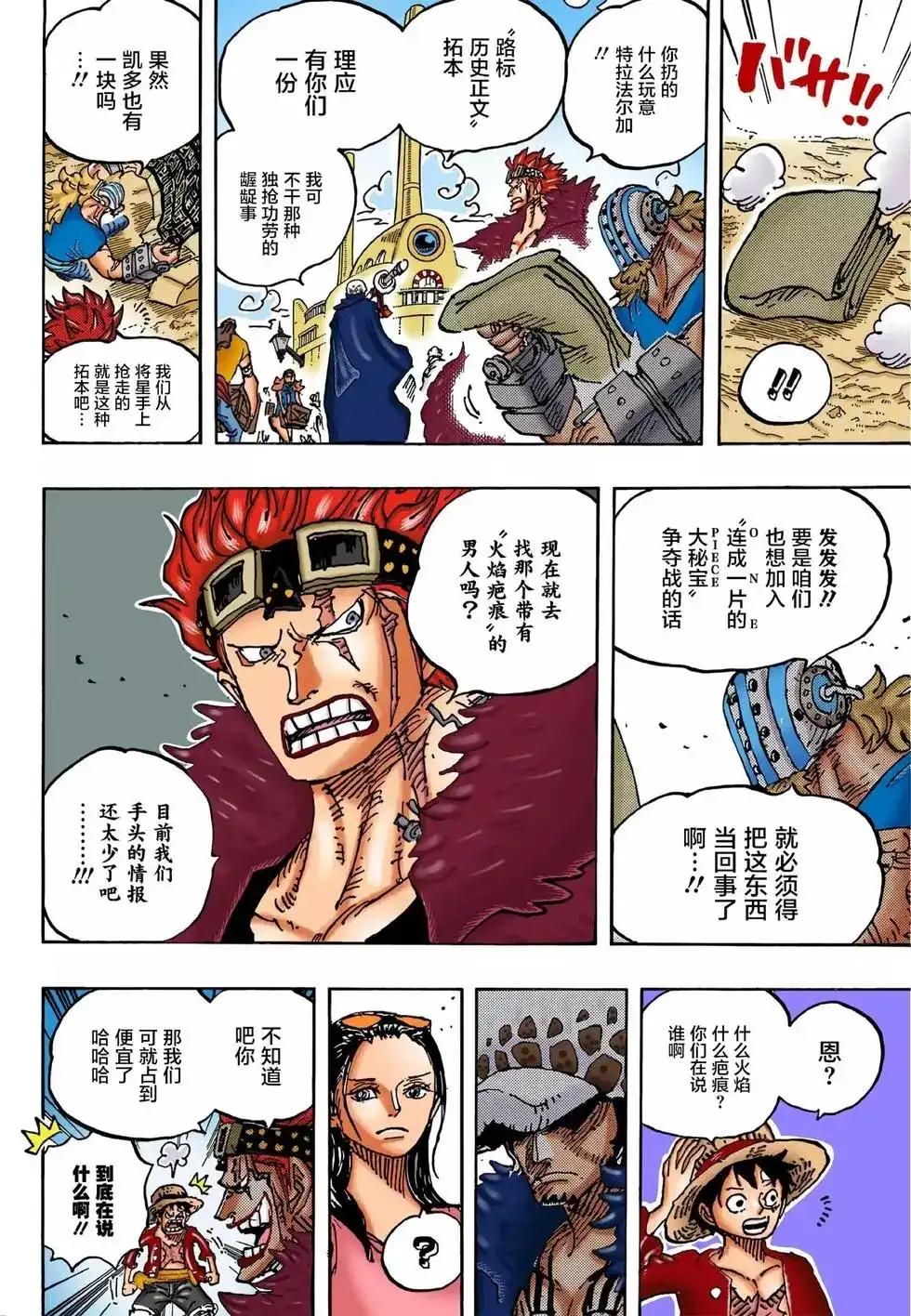 ONE PIECE航海王 单话 第1056话 第19页