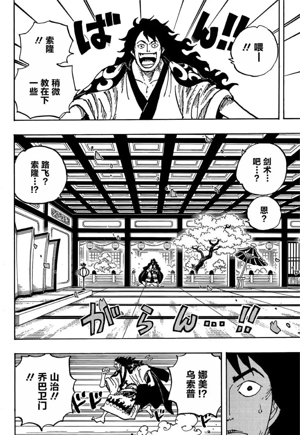 ONE PIECE航海王 单话 第1056话 第10页