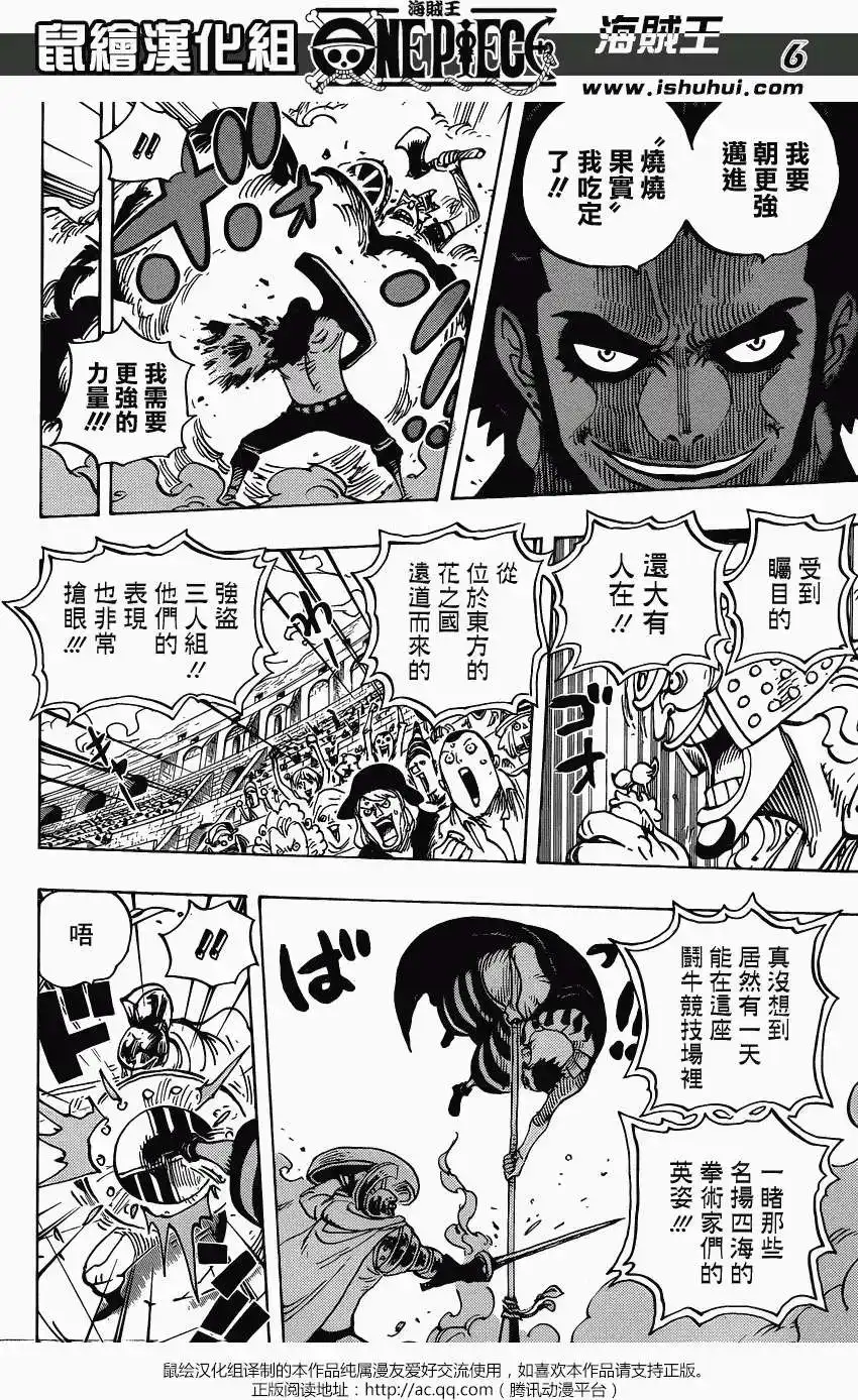 ONE PIECE航海王 单话 第715回 激战区C区 第5页