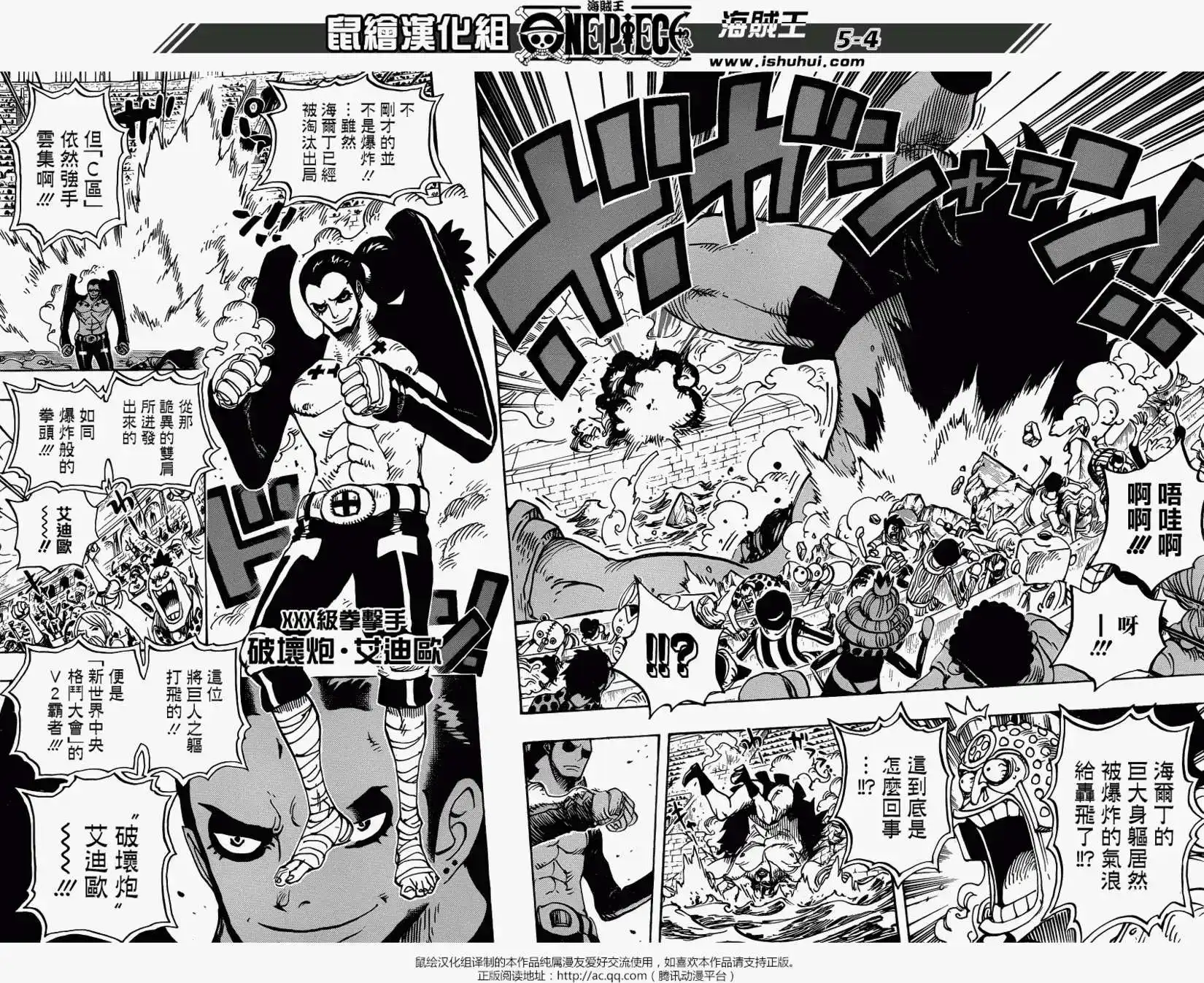ONE PIECE航海王 单话 第715回 激战区C区 第4页