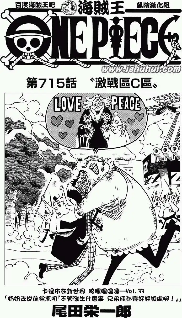 ONE PIECE航海王 单话 第715回 激战区C区 第1页