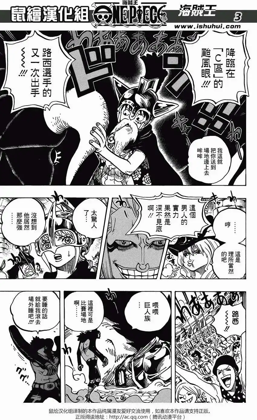 ONE PIECE航海王 单话 第715回 激战区C区 第3页