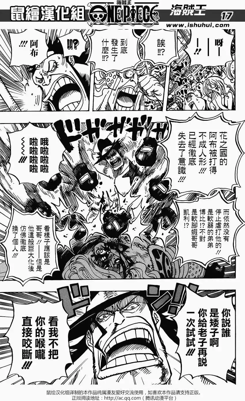ONE PIECE航海王 单话 第715回 激战区C区 第15页