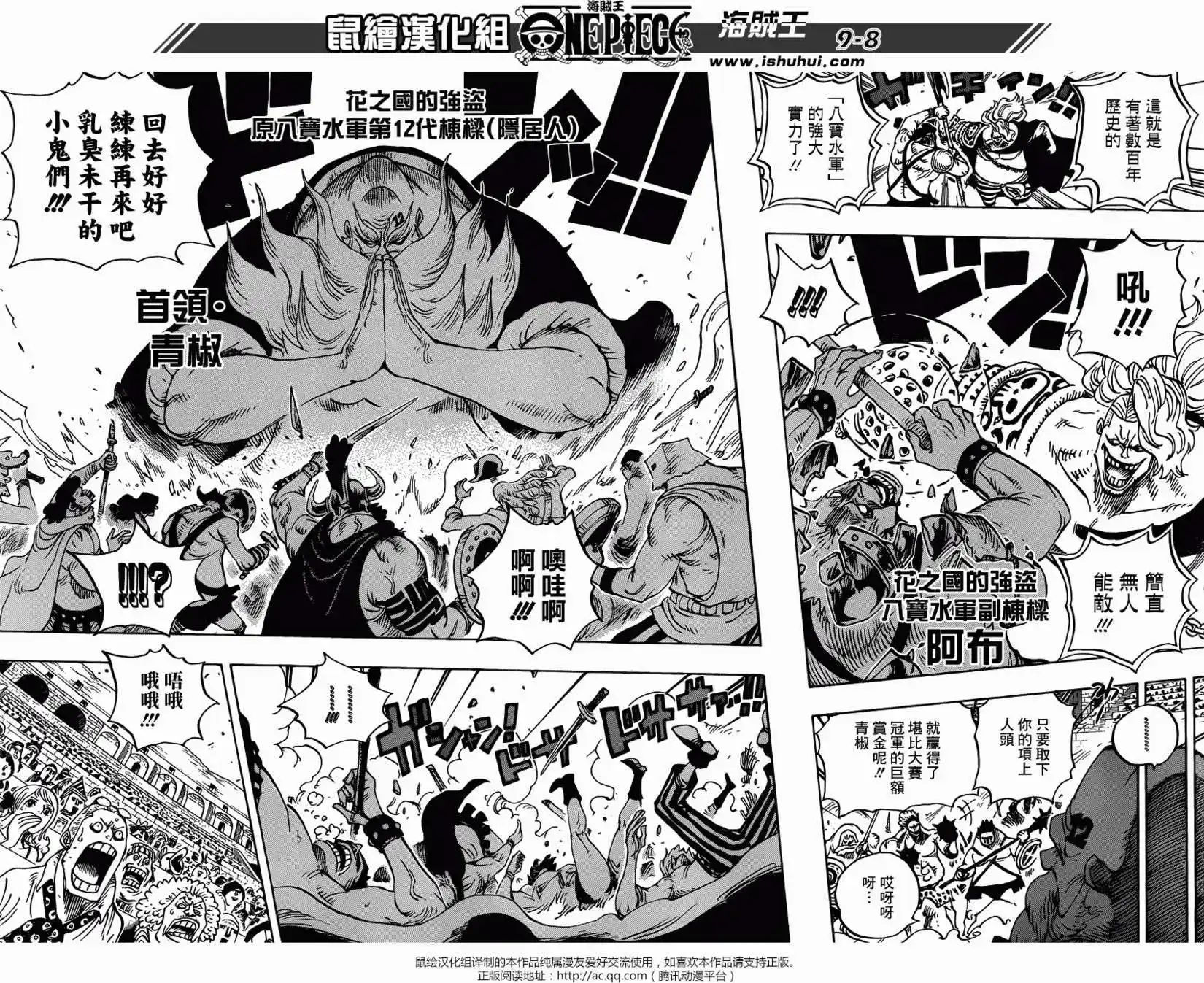 ONE PIECE航海王 单话 第715回 激战区C区 第7页