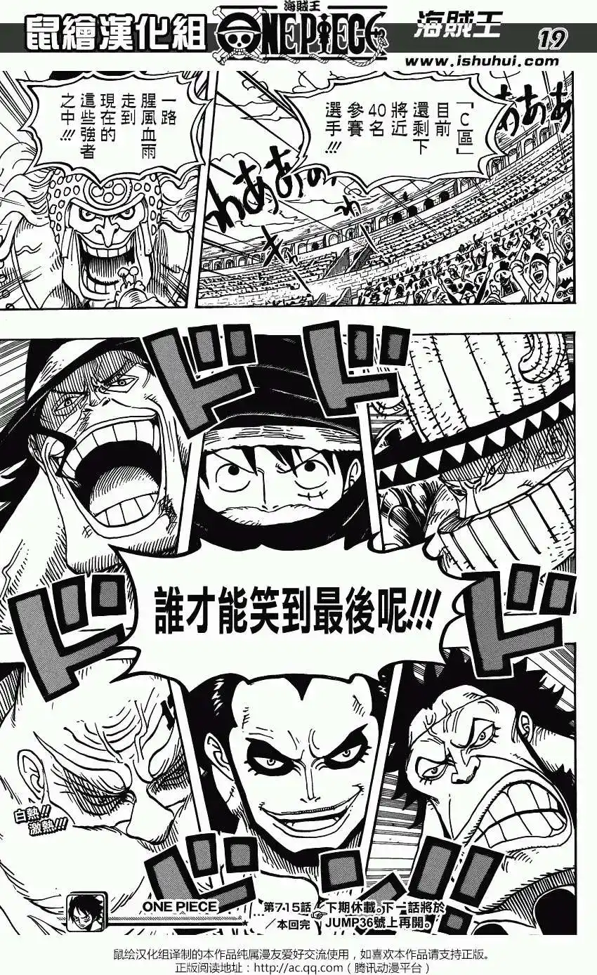 ONE PIECE航海王 单话 第715回 激战区C区 第17页