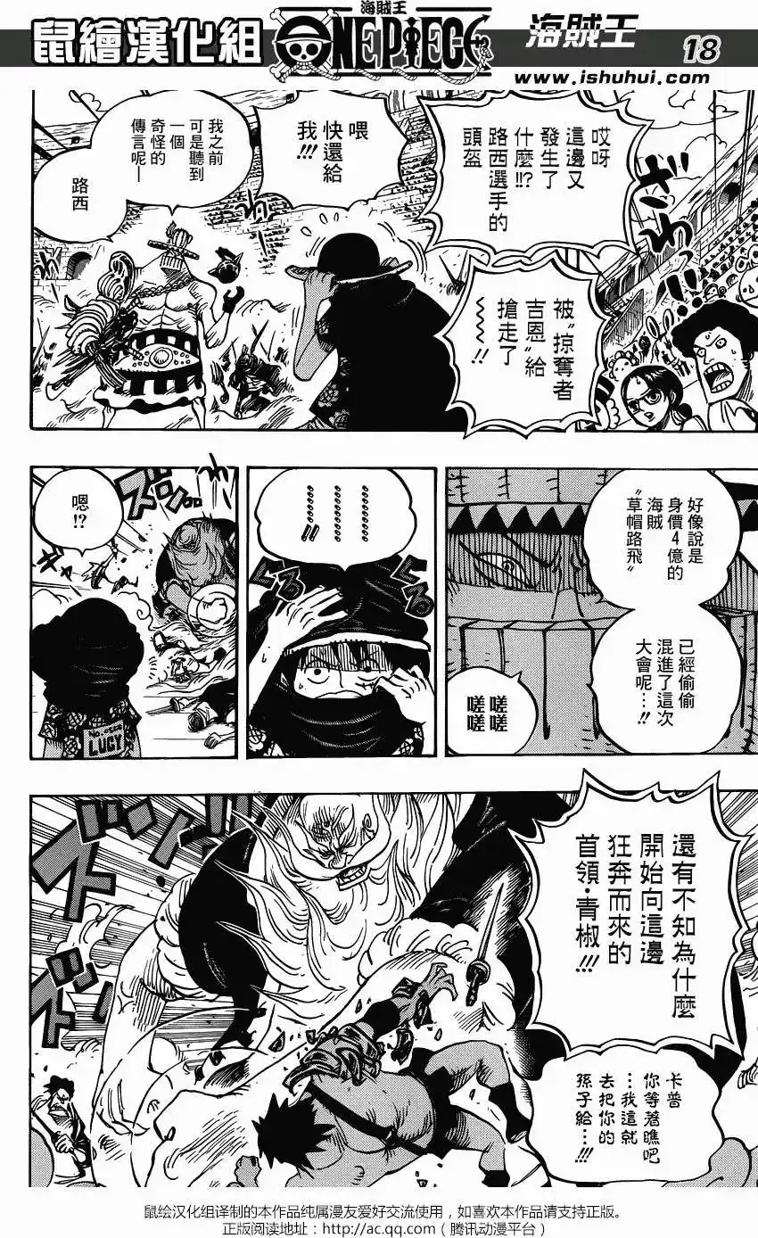 ONE PIECE航海王 单话 第715回 激战区C区 第16页