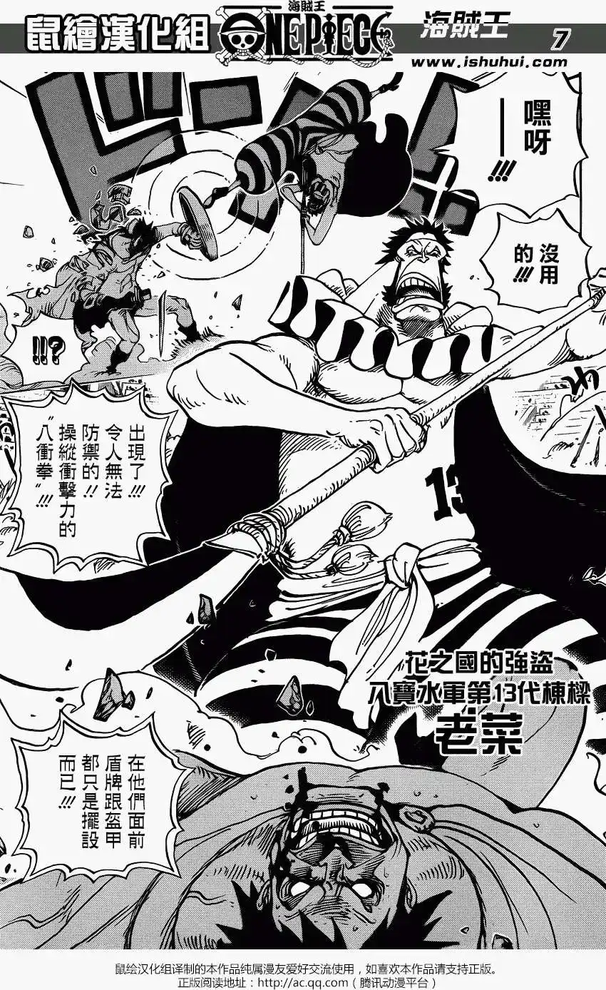 ONE PIECE航海王 单话 第715回 激战区C区 第6页
