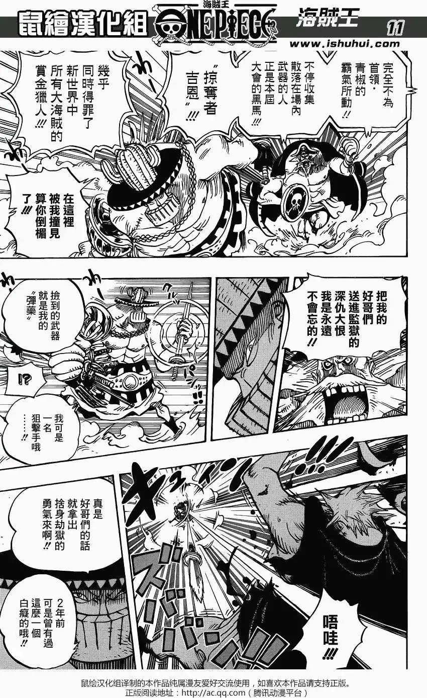 ONE PIECE航海王 单话 第715回 激战区C区 第9页