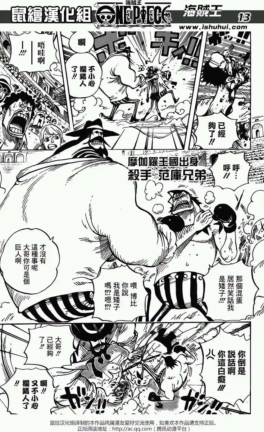 ONE PIECE航海王 单话 第715回 激战区C区 第11页
