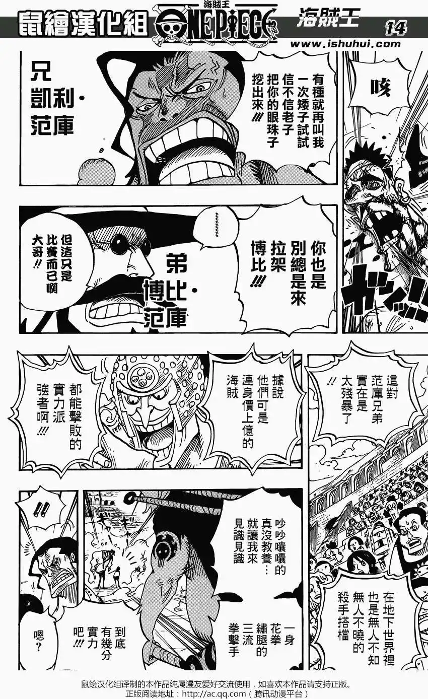 ONE PIECE航海王 单话 第715回 激战区C区 第12页