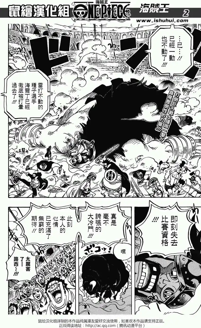 ONE PIECE航海王 单话 第715回 激战区C区 第2页