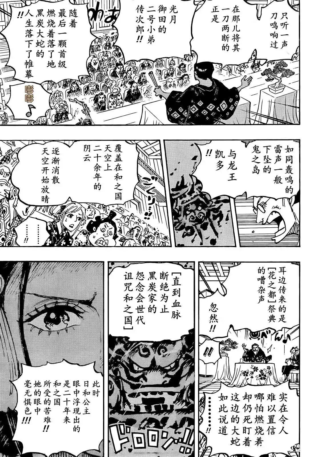 ONE PIECE航海王 单话 第1057话 第13页