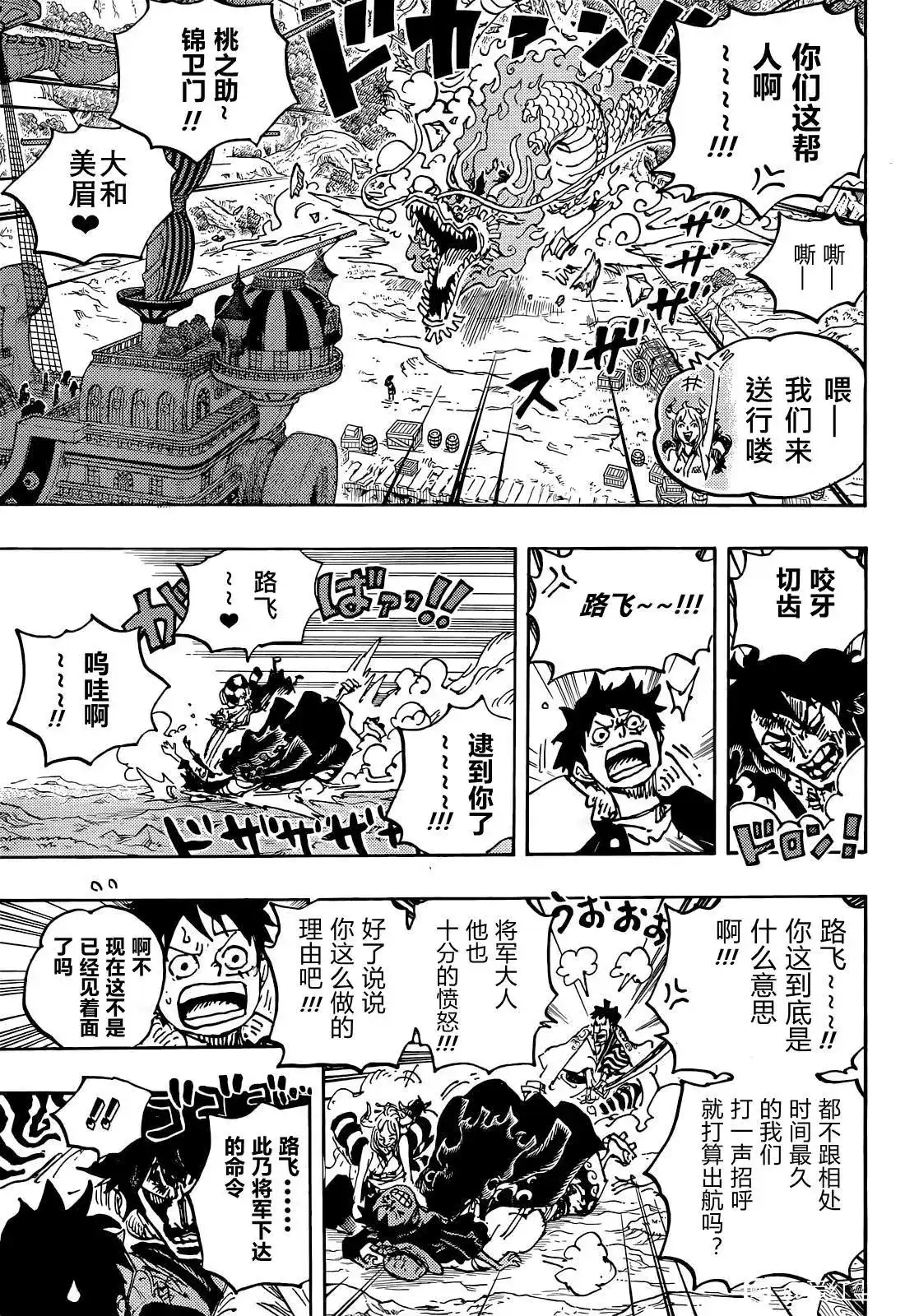ONE PIECE航海王 单话 第1057话 第7页