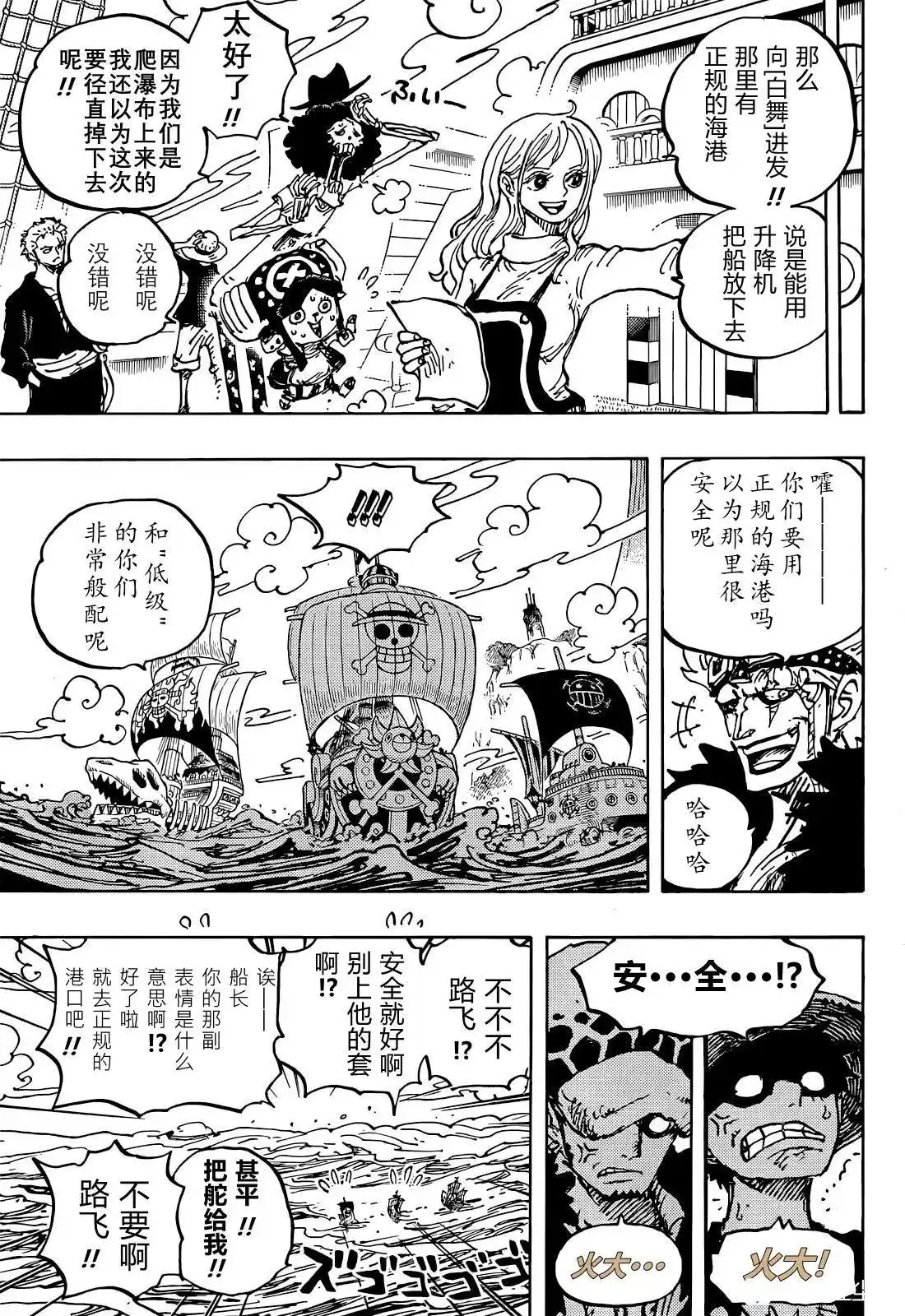 ONE PIECE航海王 单话 第1057话 第11页