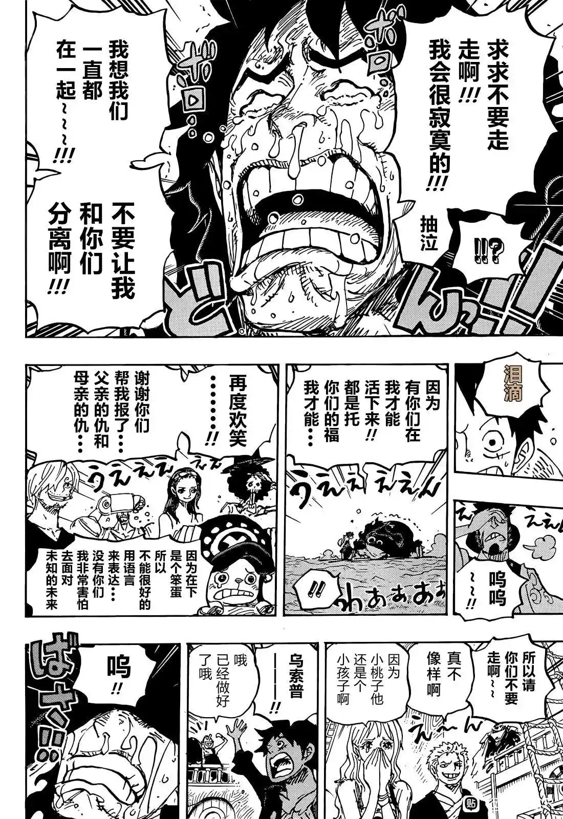 ONE PIECE航海王 单话 第1057话 第8页