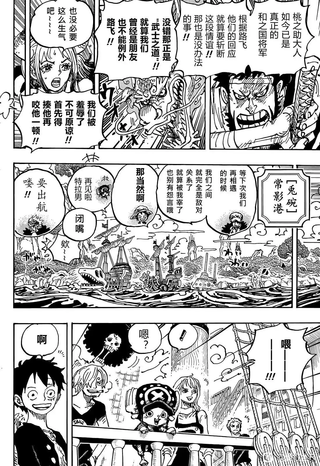ONE PIECE航海王 单话 第1057话 第6页
