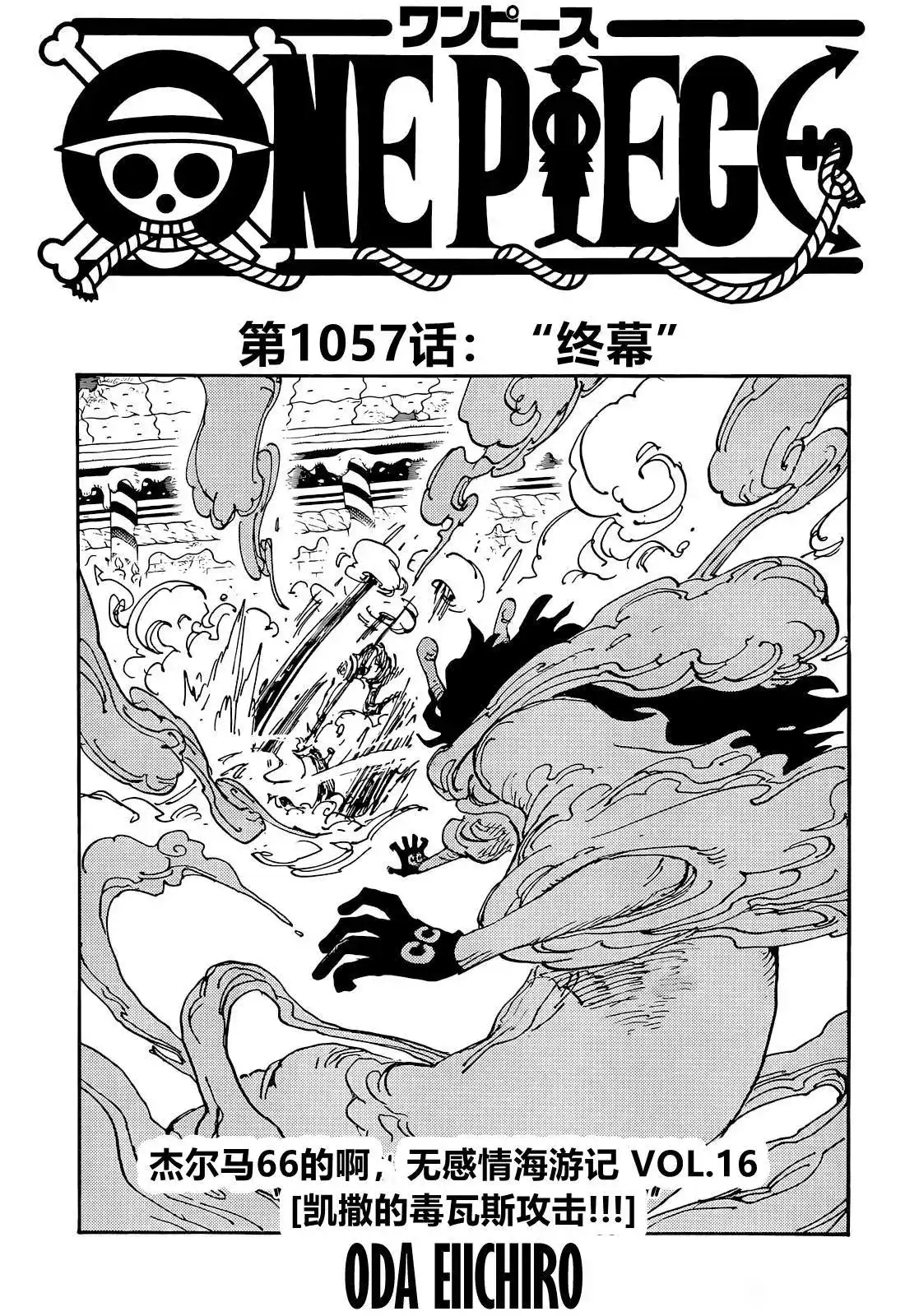 ONE PIECE航海王 单话 第1057话 第1页
