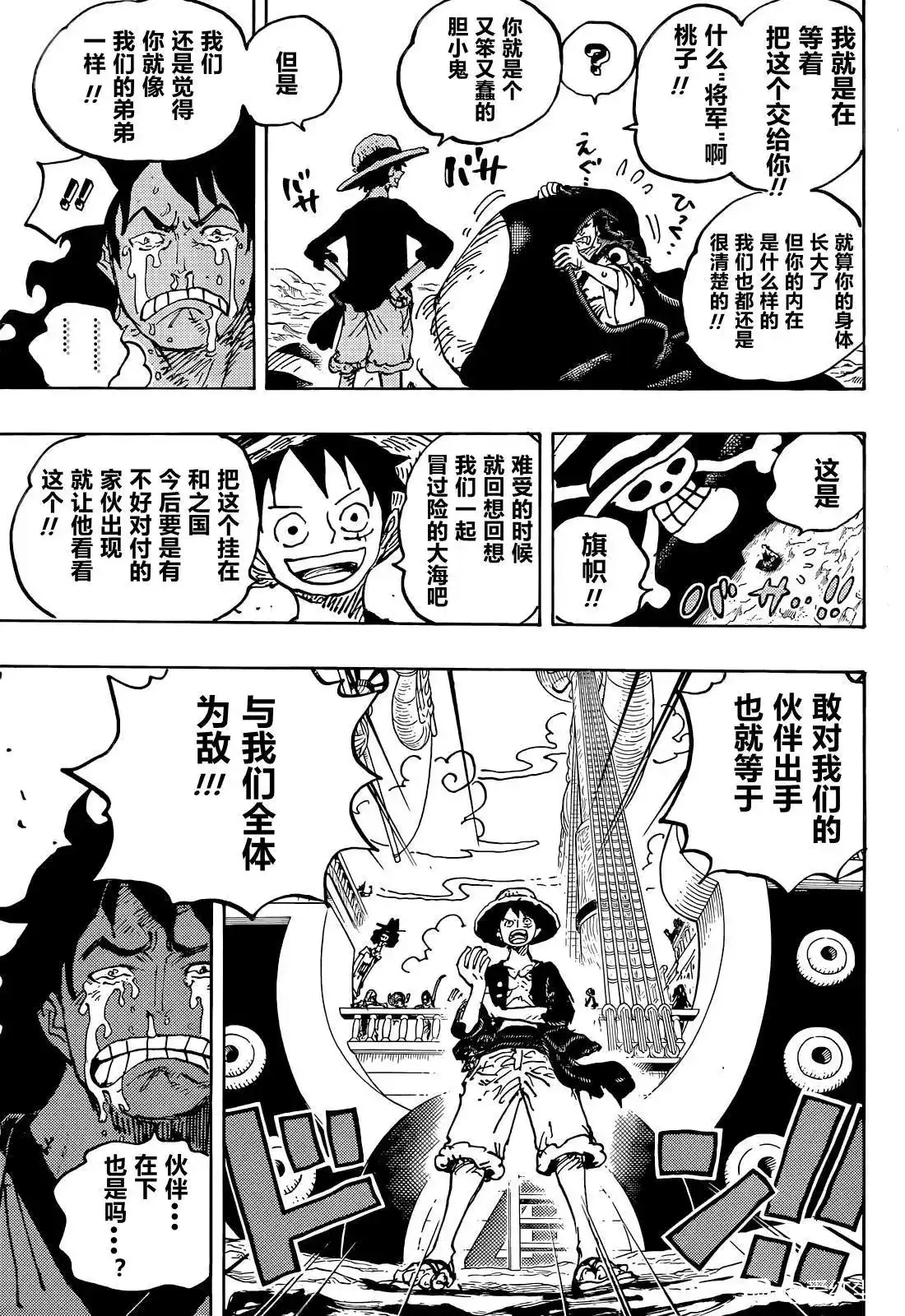 ONE PIECE航海王 单话 第1057话 第9页