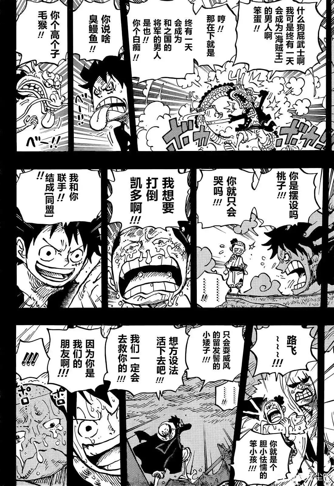 ONE PIECE航海王 单话 第1057话 第4页