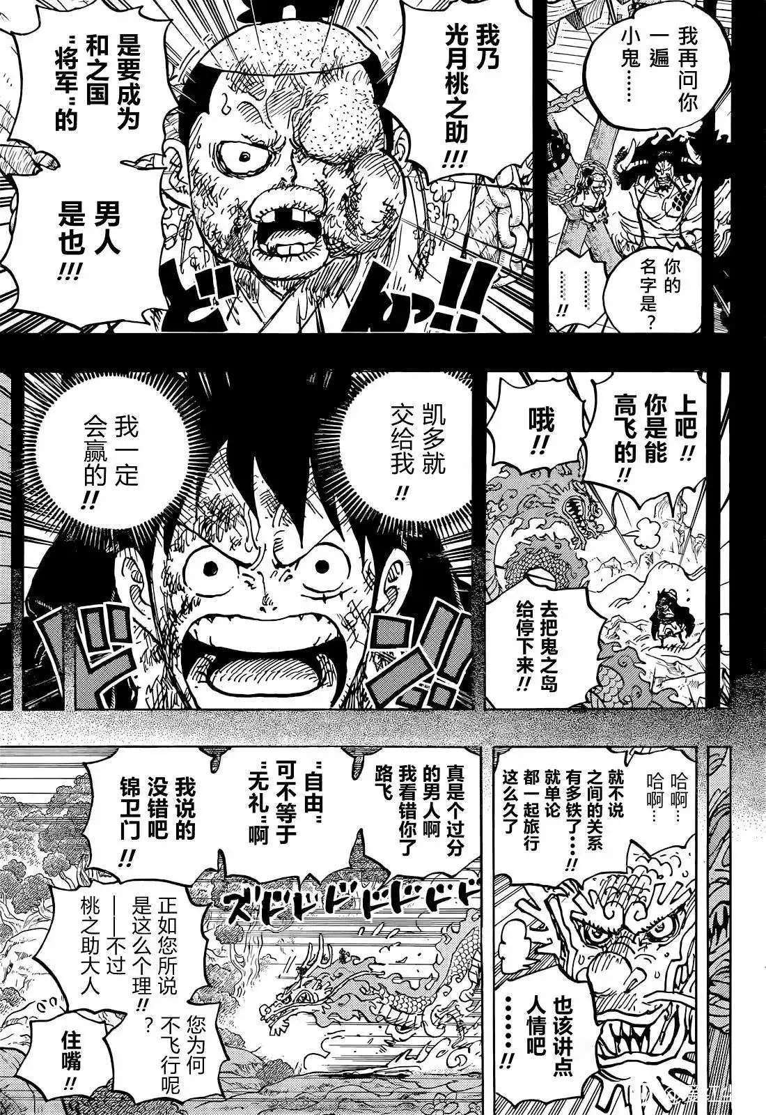 ONE PIECE航海王 单话 第1057话 第5页