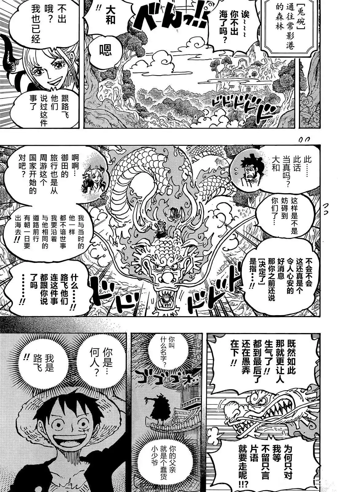 ONE PIECE航海王 单话 第1057话 第3页