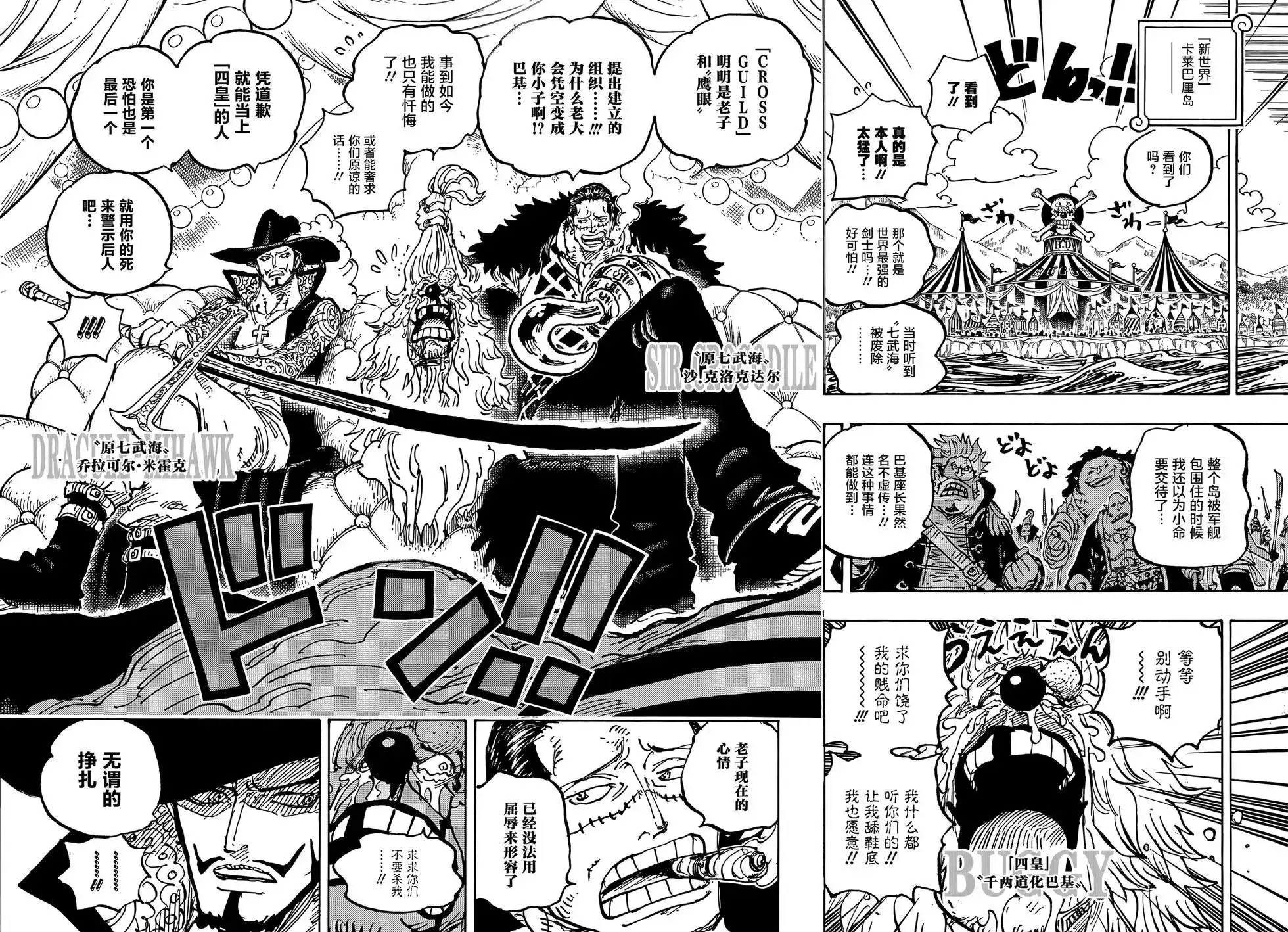 ONE PIECE航海王 单话 第1058话 第6页