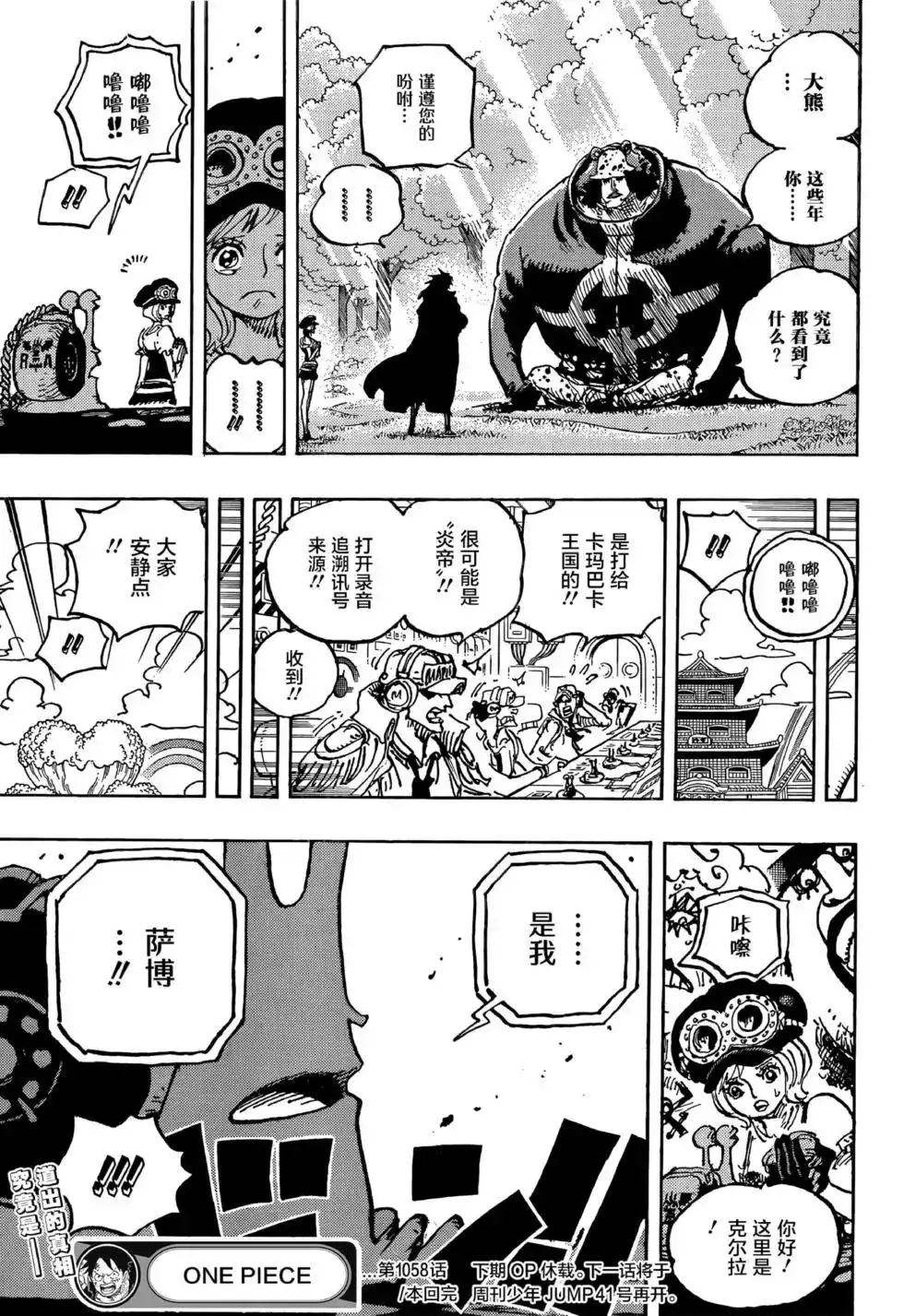 ONE PIECE航海王 单话 第1058话 第16页