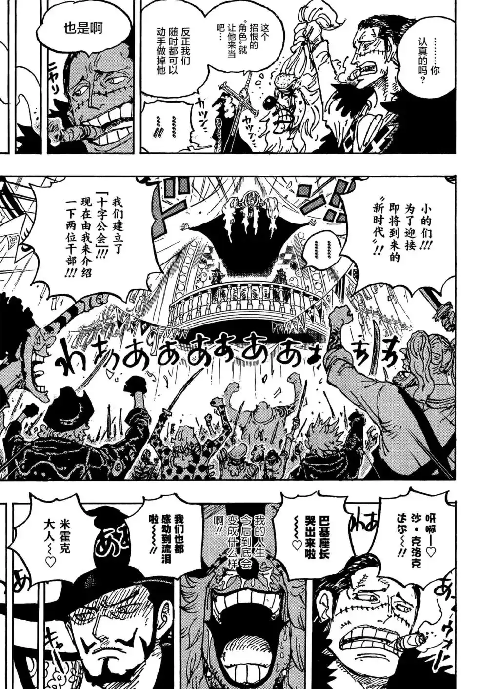 ONE PIECE航海王 单话 第1058话 第14页
