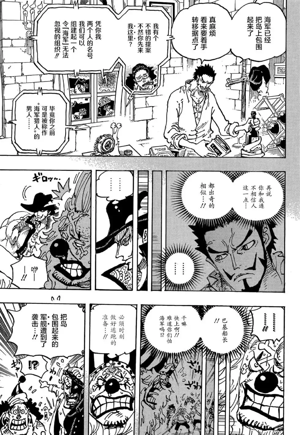 ONE PIECE航海王 单话 第1058话 第8页