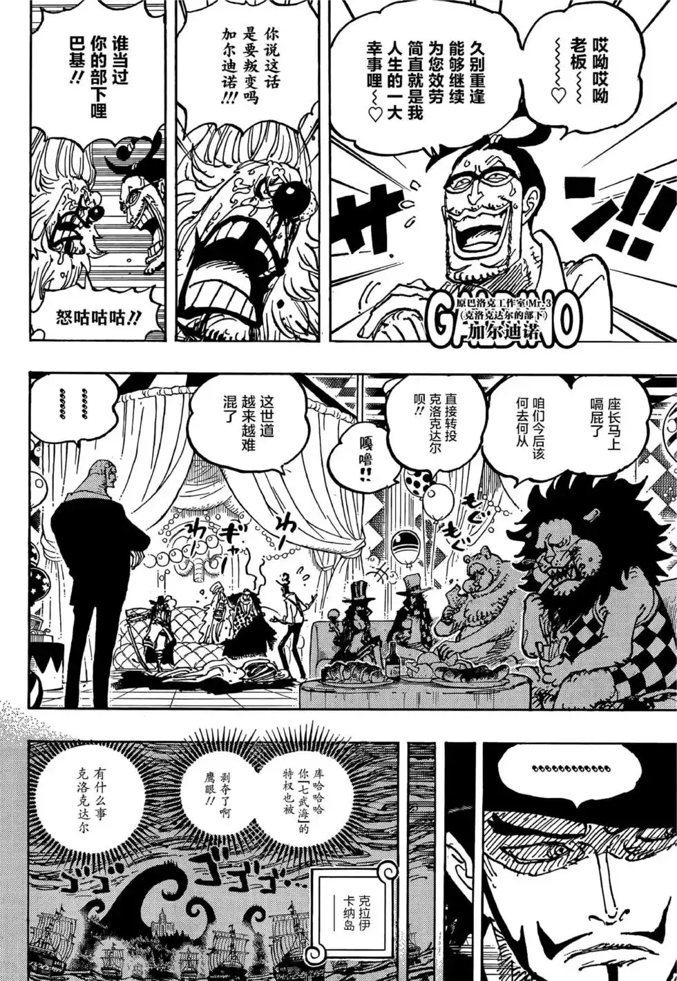 ONE PIECE航海王 单话 第1058话 第7页