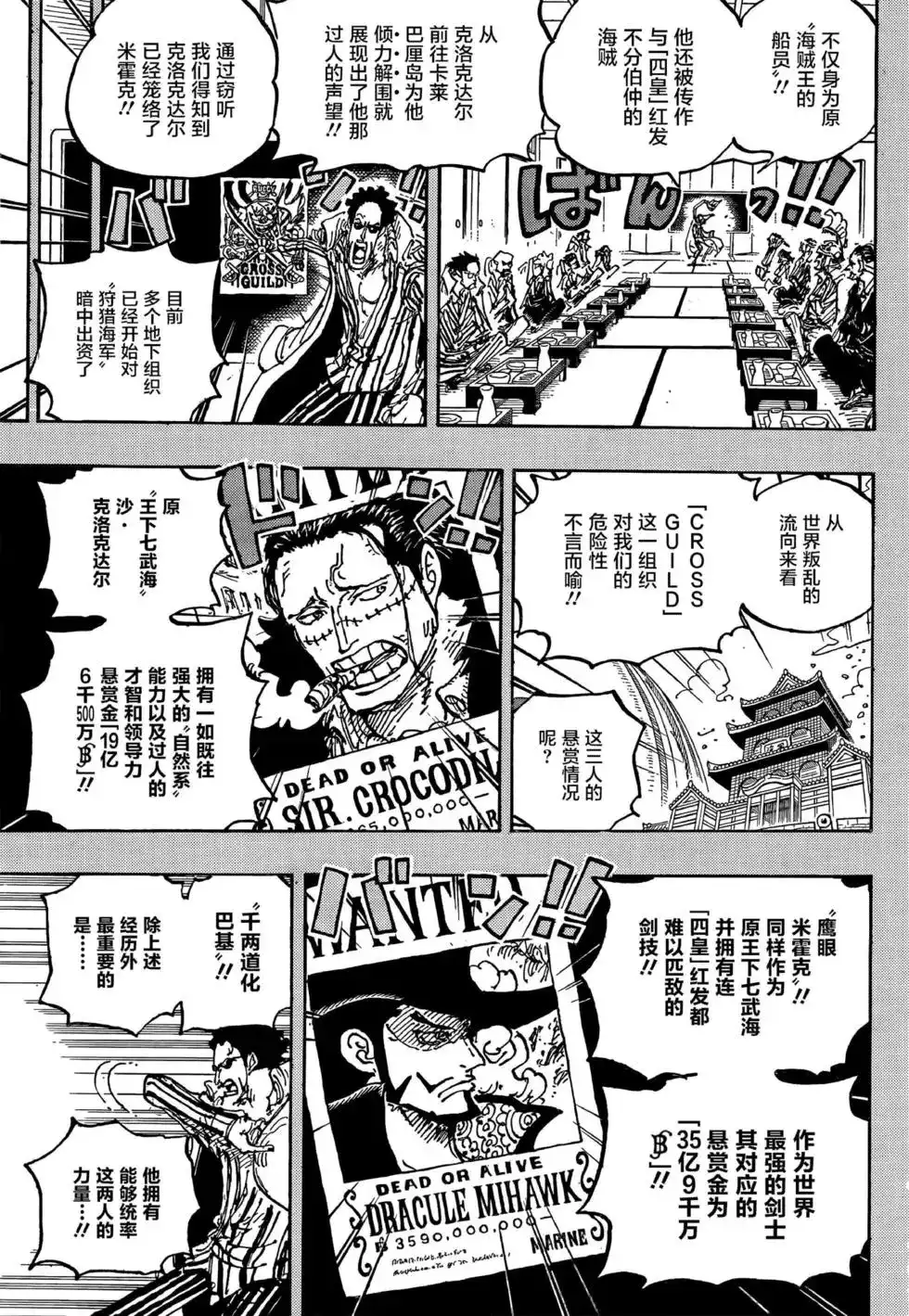 ONE PIECE航海王 单话 第1058话 第12页
