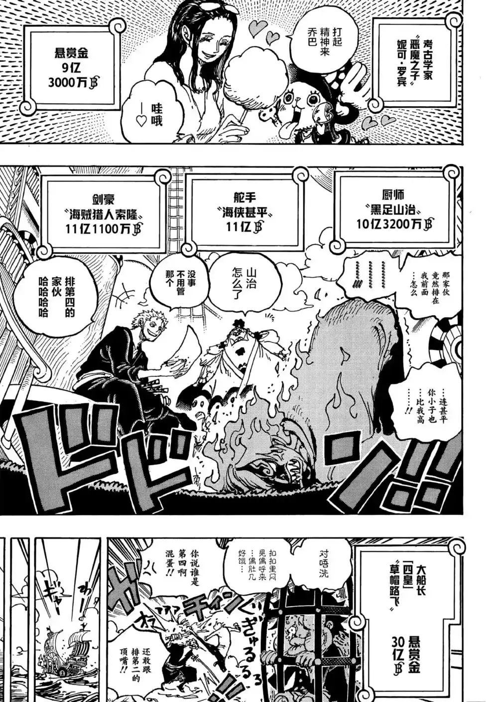 ONE PIECE航海王 单话 第1058话 第5页
