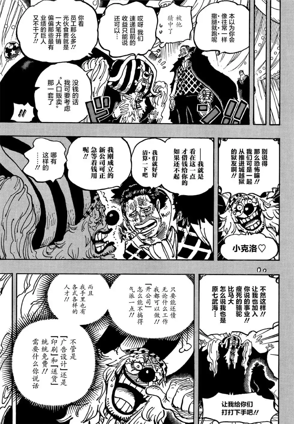 ONE PIECE航海王 单话 第1058话 第10页