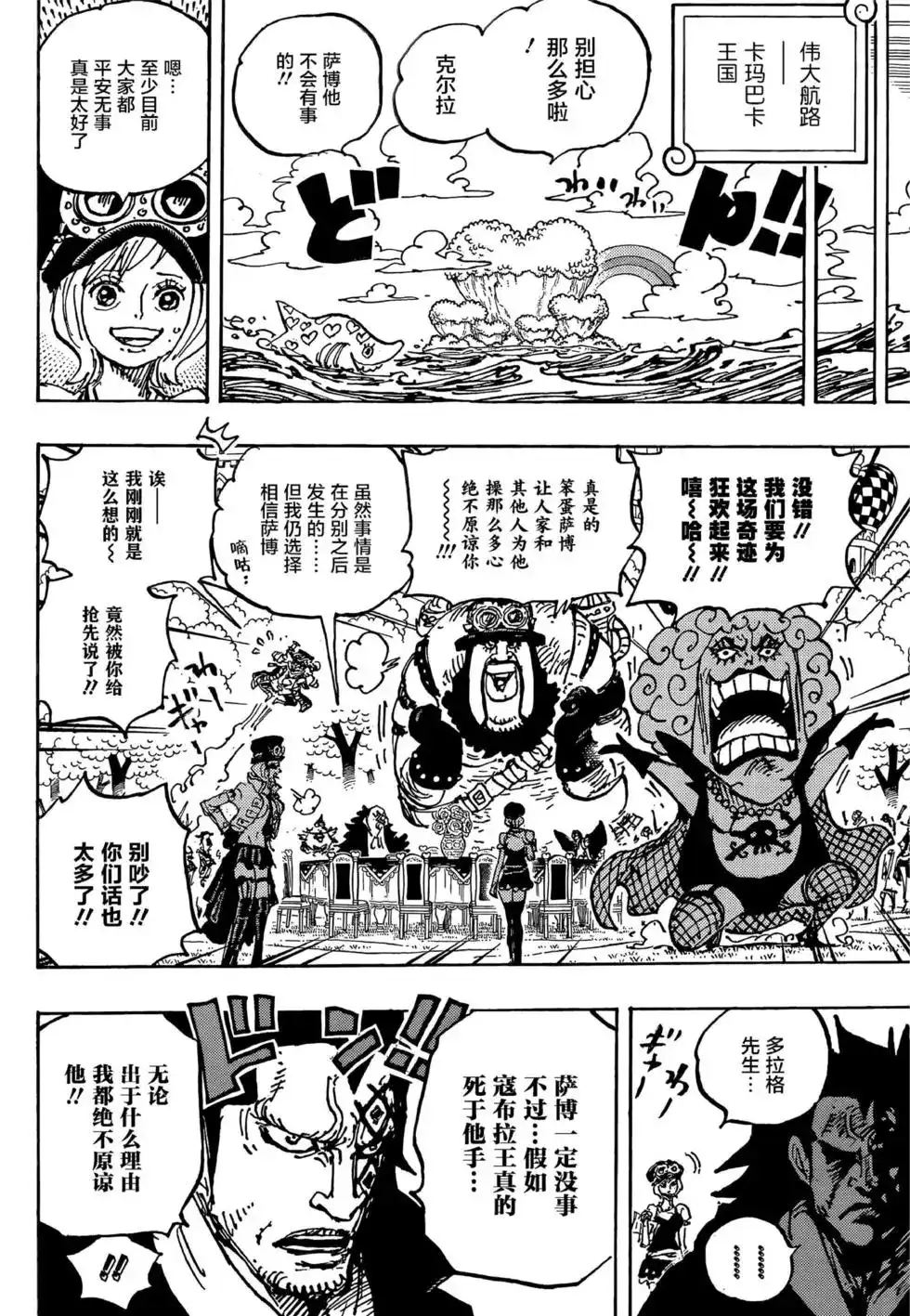 ONE PIECE航海王 单话 第1058话 第15页