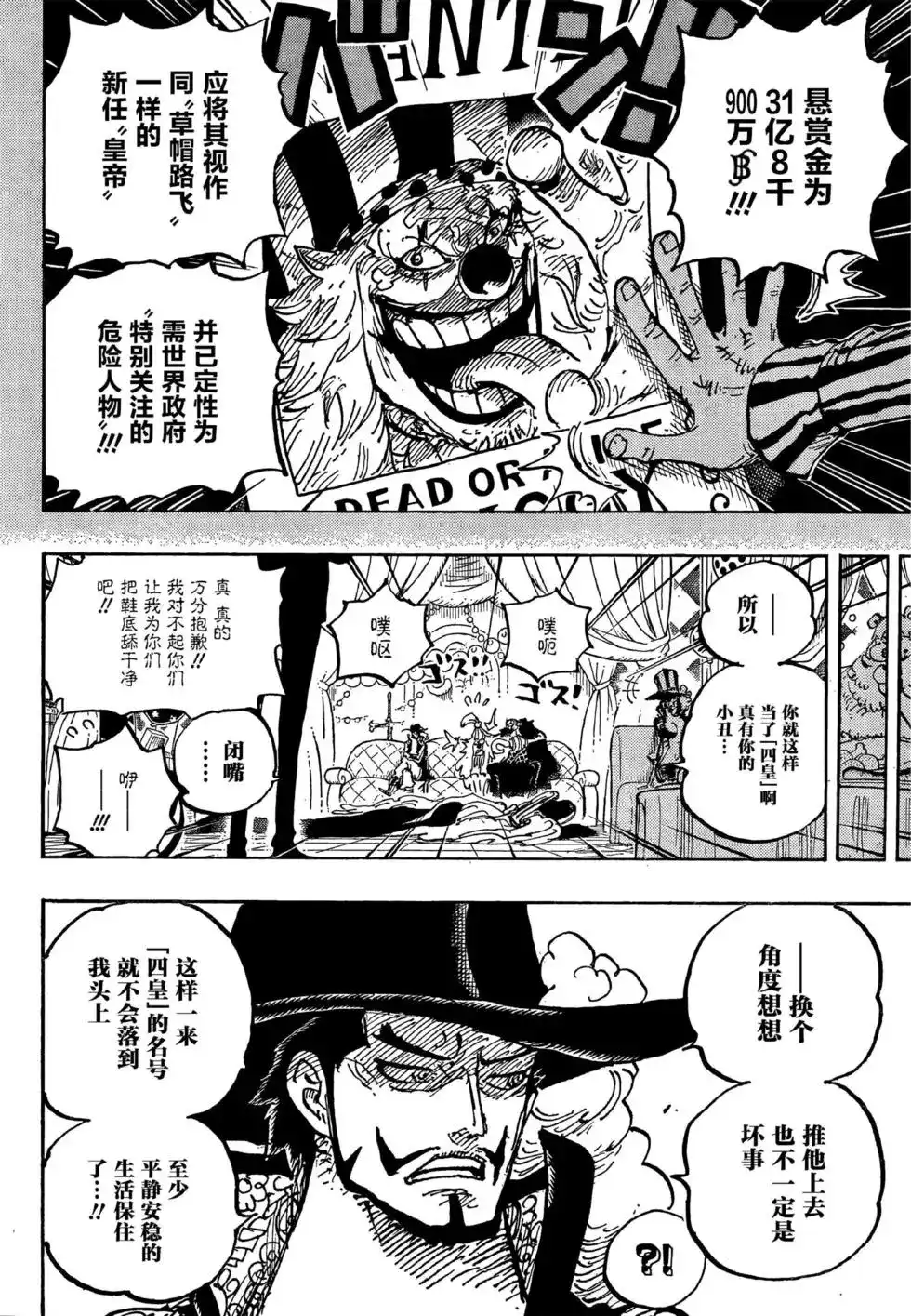 ONE PIECE航海王 单话 第1058话 第13页