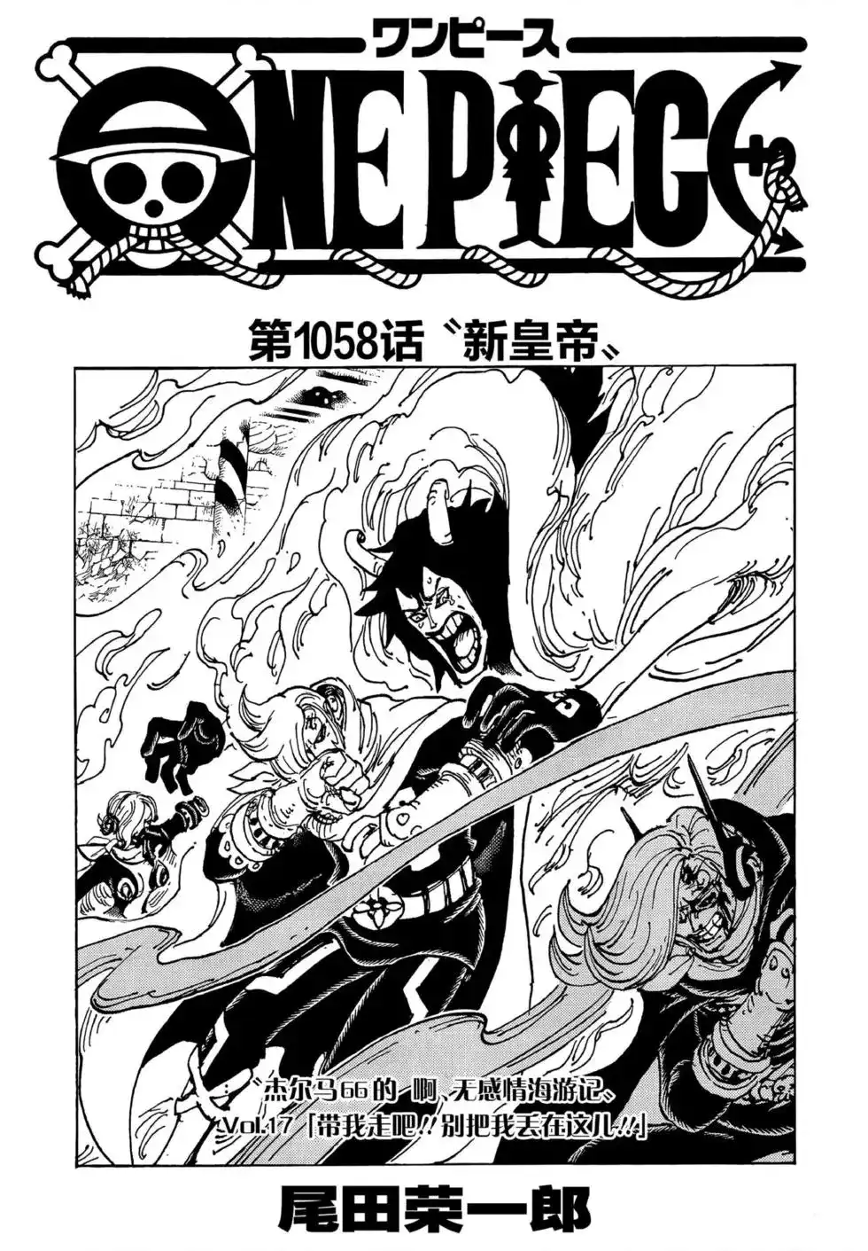 ONE PIECE航海王 单话 第1058话 第1页