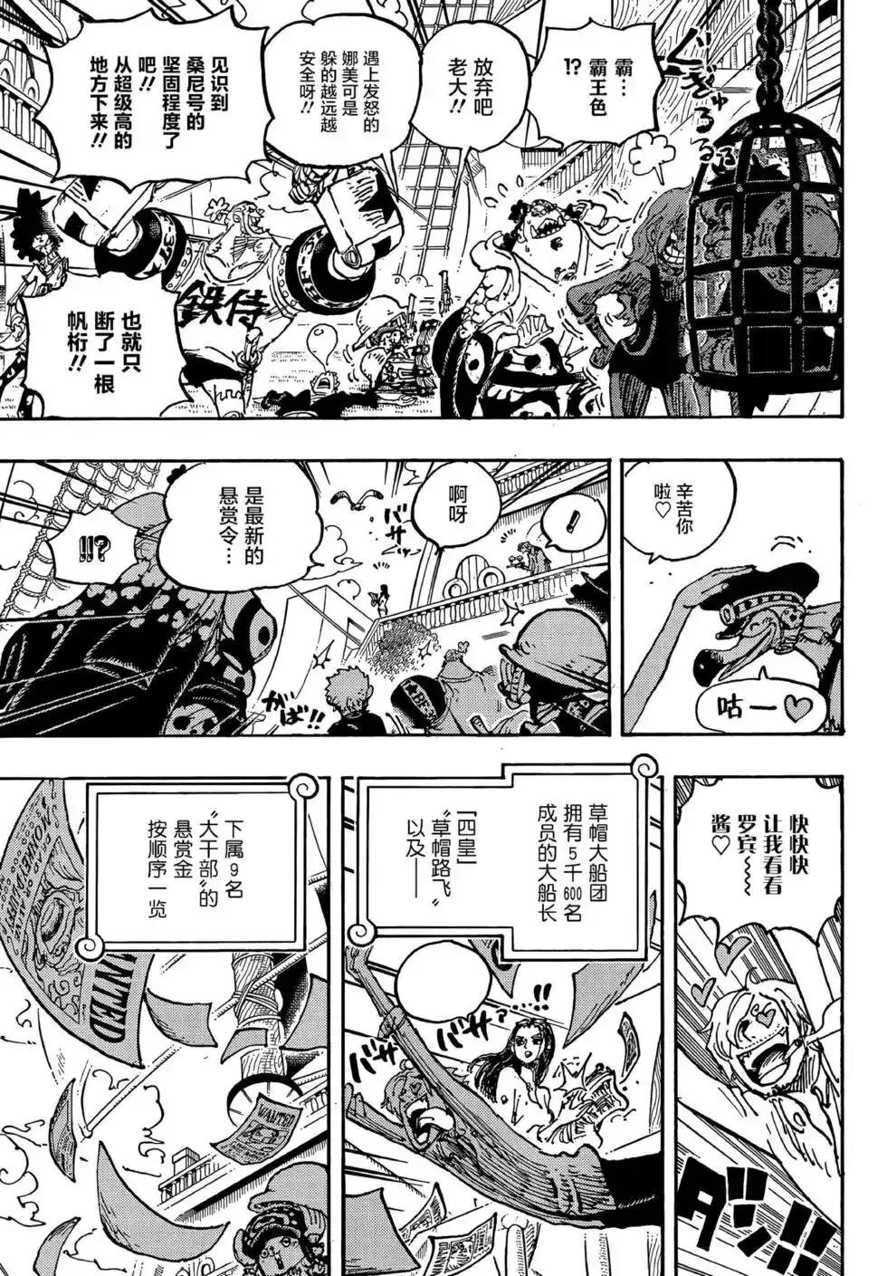 ONE PIECE航海王 单话 第1058话 第3页
