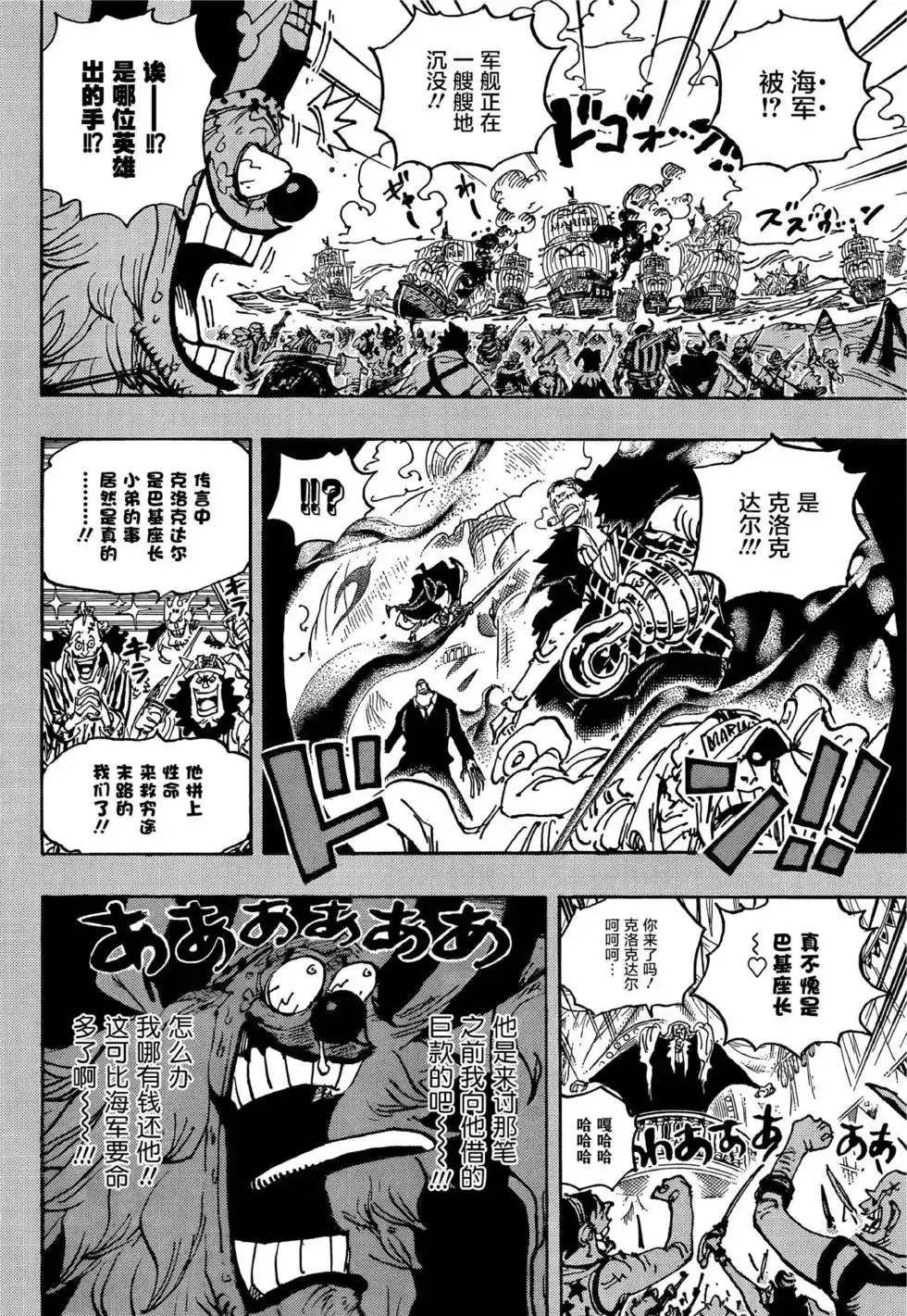 ONE PIECE航海王 单话 第1058话 第9页