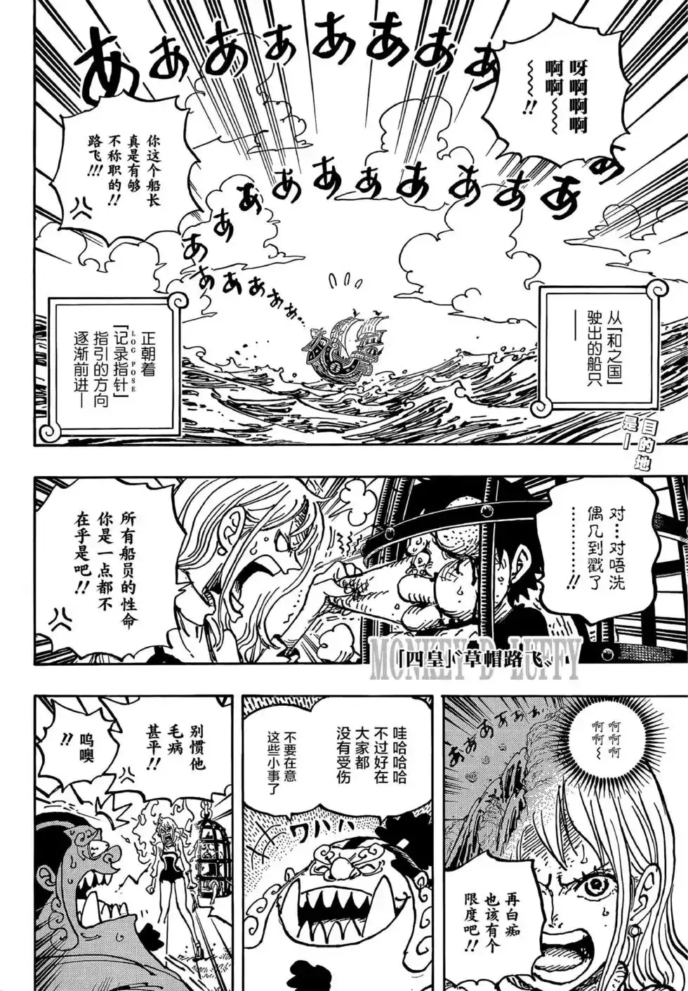 ONE PIECE航海王 单话 第1058话 第2页