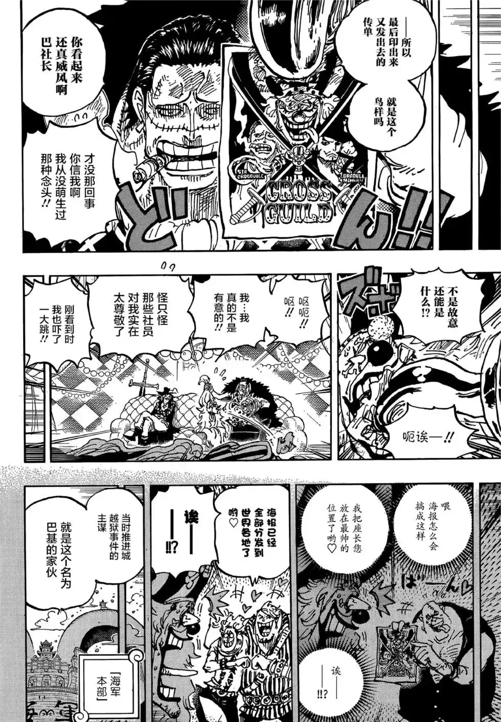 ONE PIECE航海王 单话 第1058话 第11页